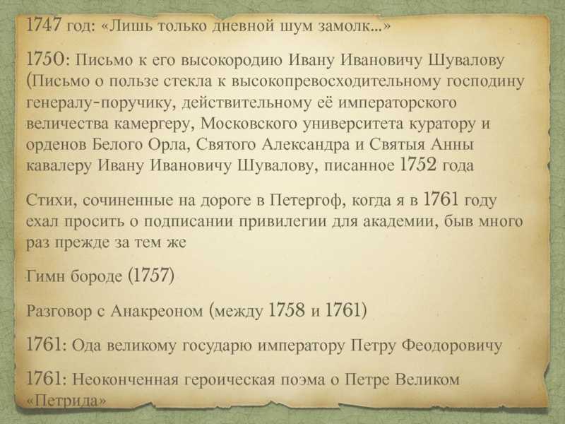 «лишь только дневной шум замолк…» м. ломоносов