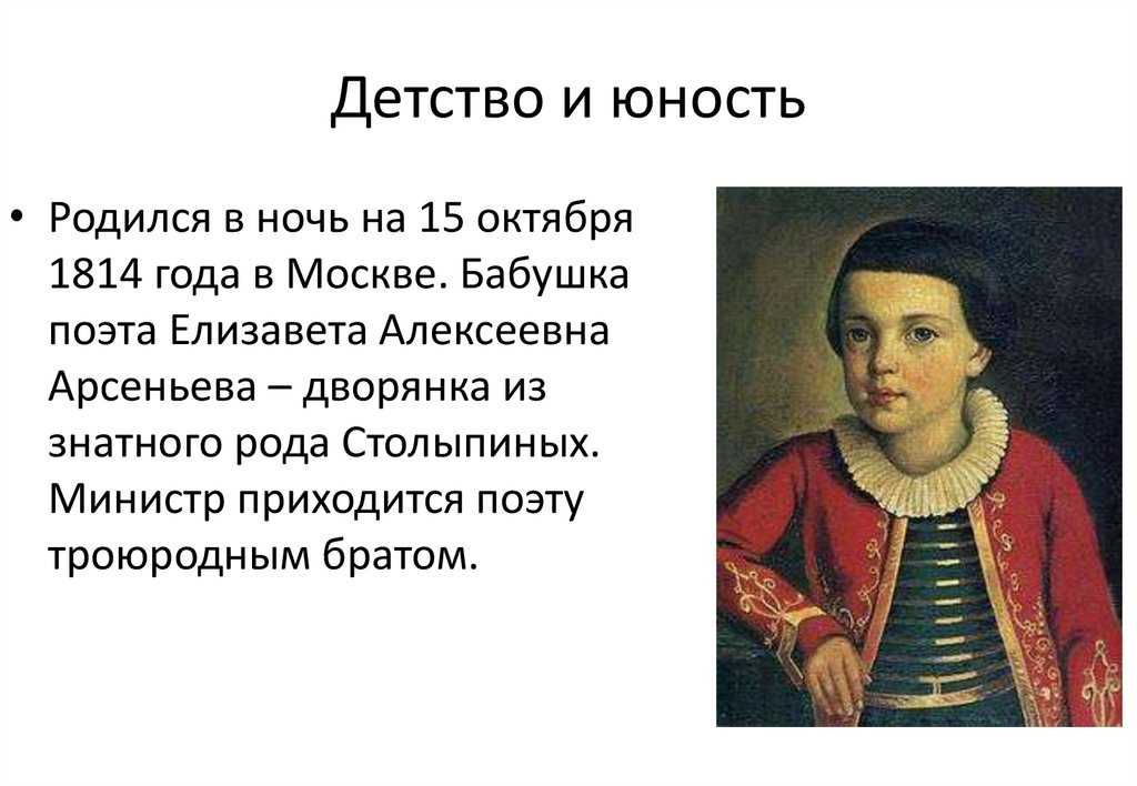 Доклад детство лермонтова 4, 5, 6, 10 класс сообщение