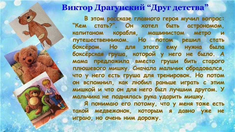 Читательский дневник «друг детства» драгунский.