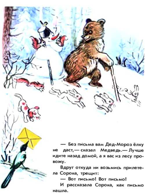 В сказке ВСутеева Ёлка происходят самые настоящие волшебные события Вот, например, Снеговик сначала рассыпается, но вскоре возрождается вновь На Снеговике