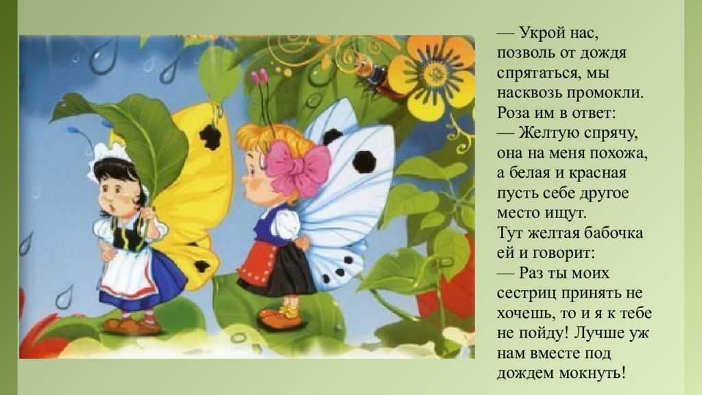 Немецкая народная сказка «три бабочки»