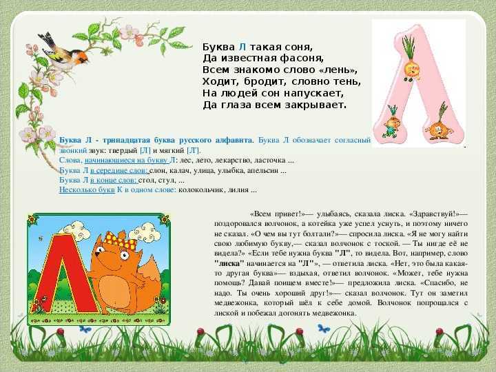 Буква л — общие сведения, примеры, материалы для изучения