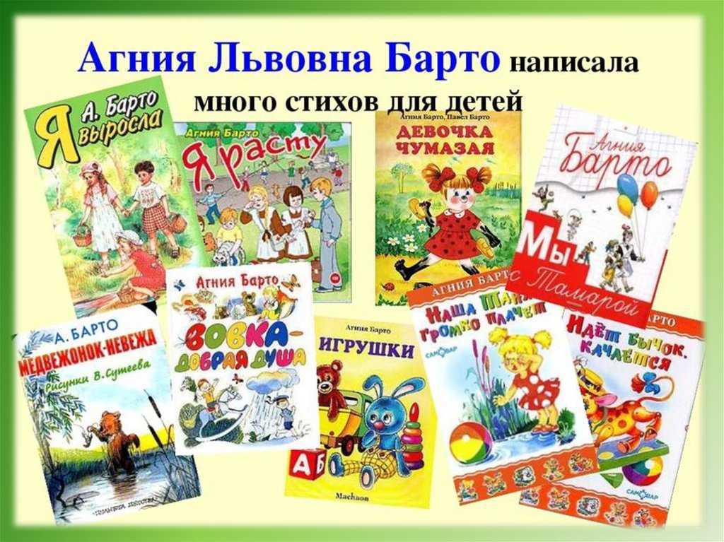 О стихах Стихотворение Капризные ерши Все стихи из поэтических книг поэтессы Агнии Барто – это детство многих бабушек и дедушек современных малышей, их