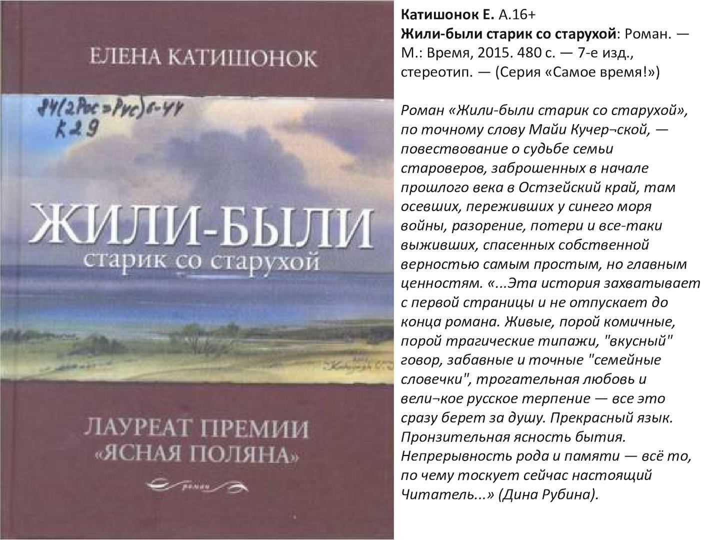 Жили-были старик со старухой… (надежда смирнова) — омилия