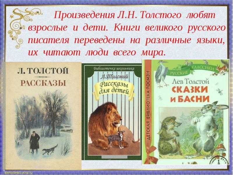 Рассказы о детях толстой читать, рассказы о детях толстой читать бесплатно, рассказы о детях толстой читать онлайн