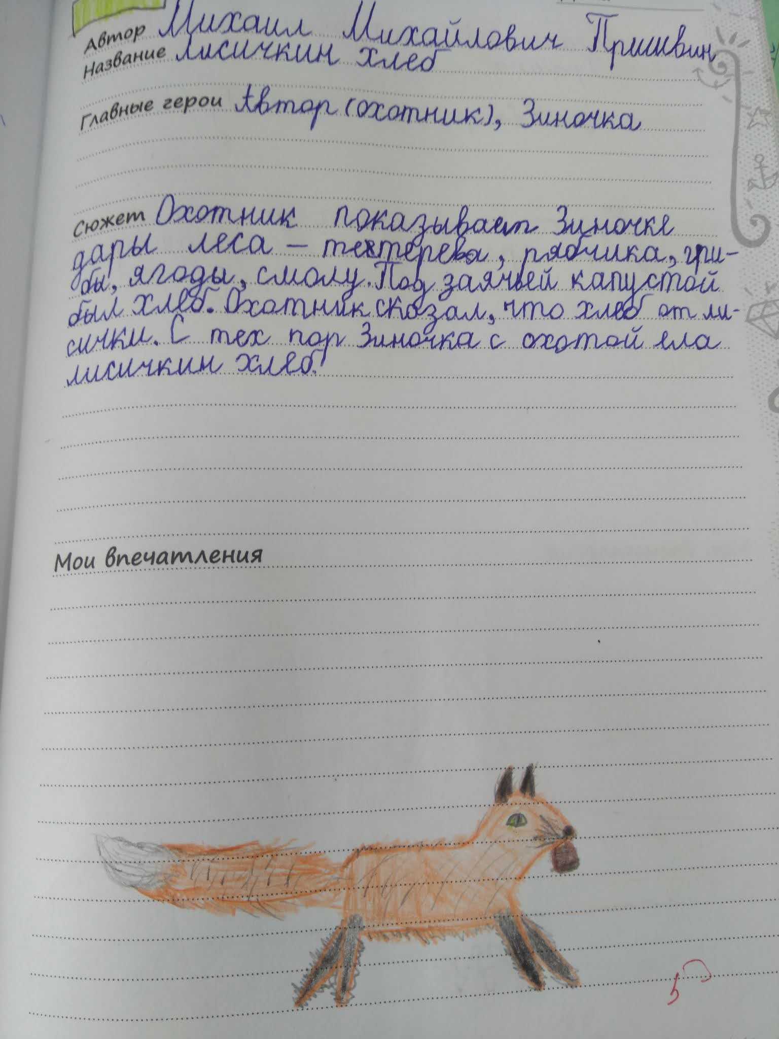 Краткое содержание рассказов бианки для читательского дневника, читать краткий пересказ онлайн