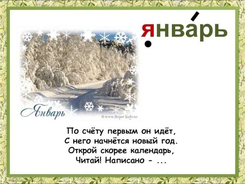 Про январь для детей