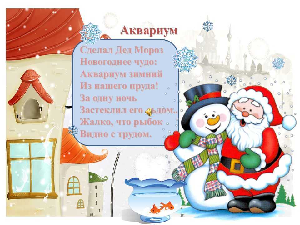 Стихи про новый год