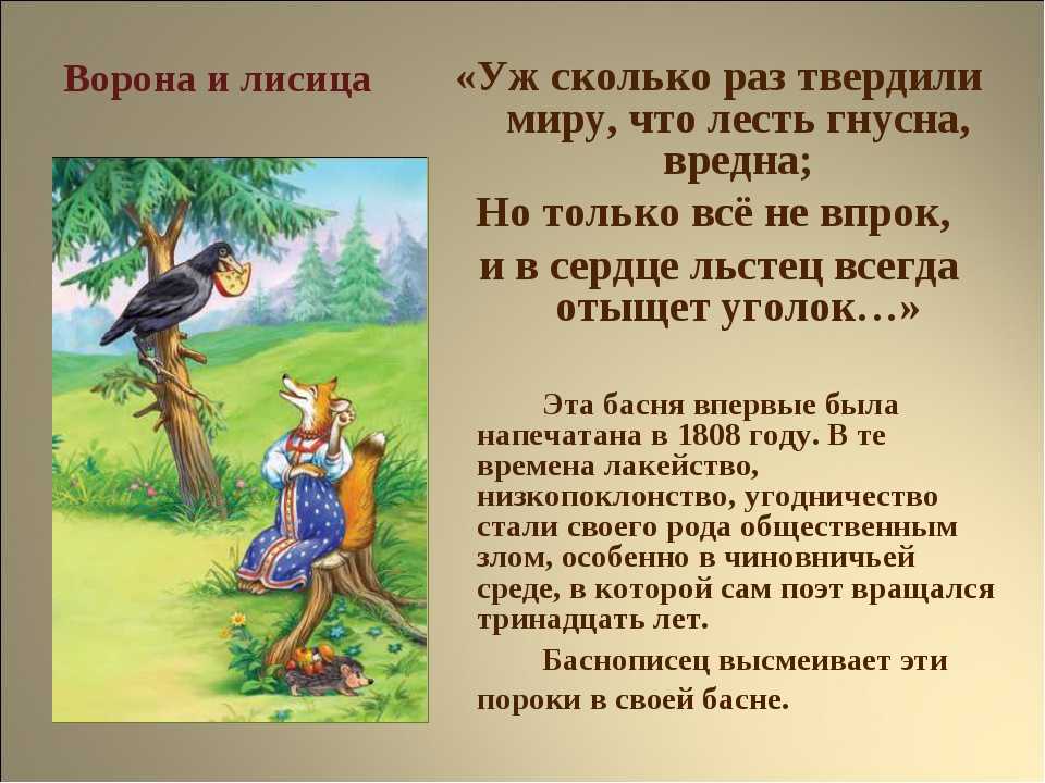 Мораль басни ворона и лисица: чему она учит и какова основная мысль произведения | tvercult.ru