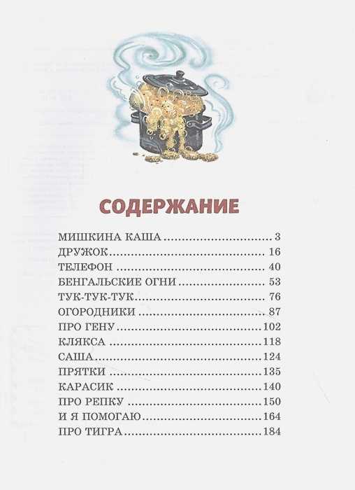 Мишкина каша» краткое содержание для читательского дневника по сказке носова (2 класс); пословицы,