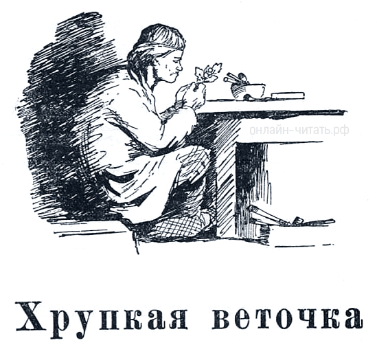 Хрупкая веточка — уральские сказы павла петровича бажова