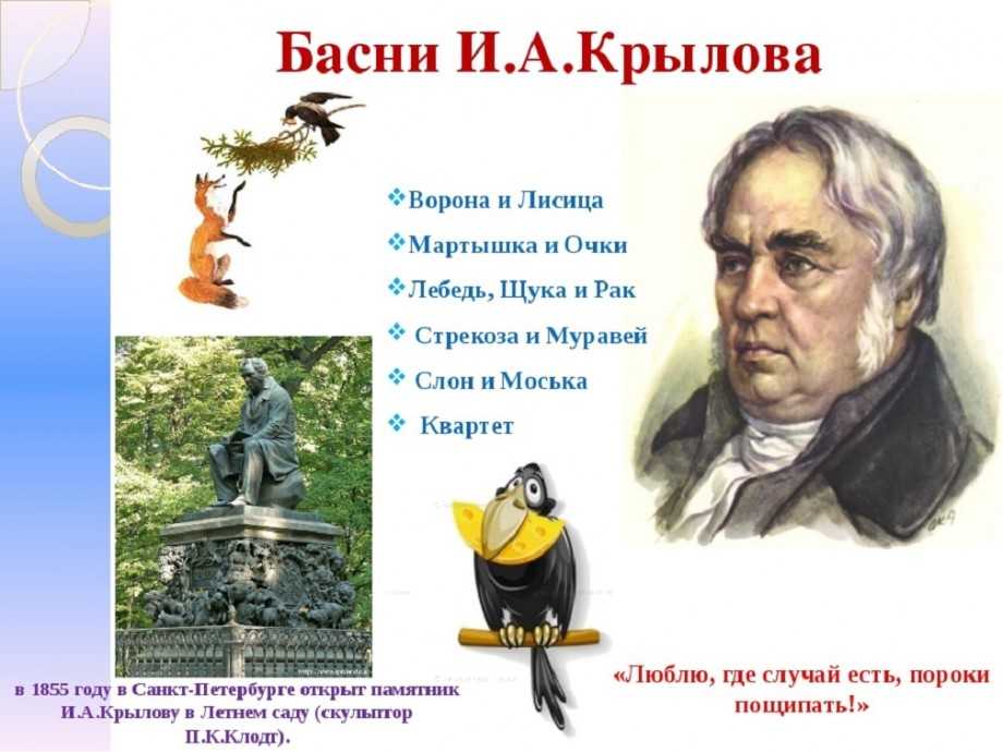 Басни ивана андреевича крылова | страница 6