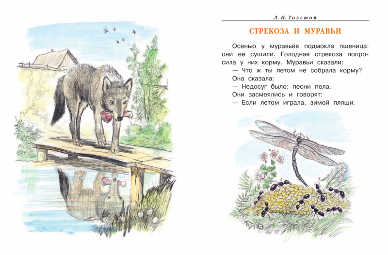 Чему учит басня толстого волк и собака.