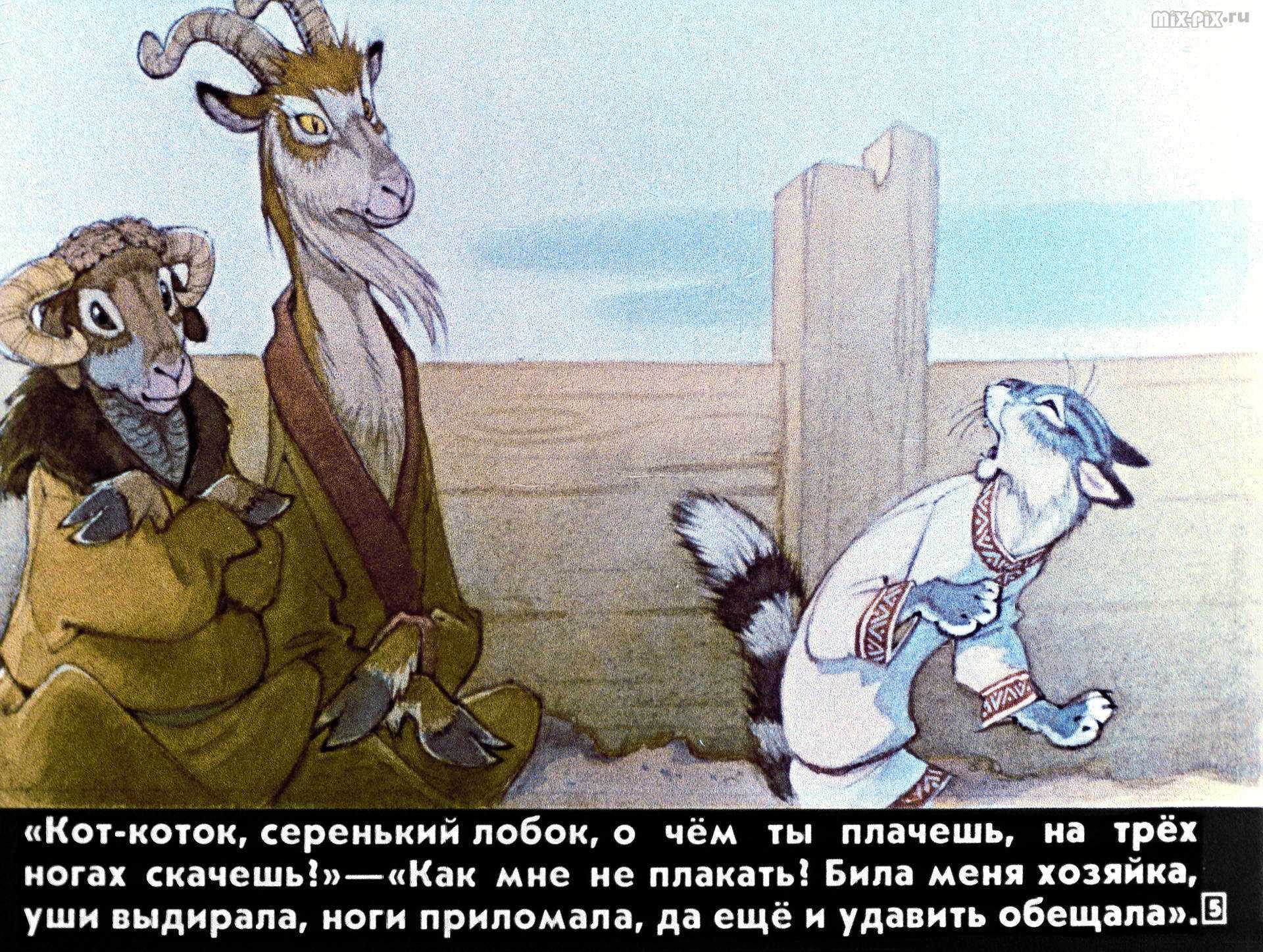 Краткое содержание сказки коза и баран