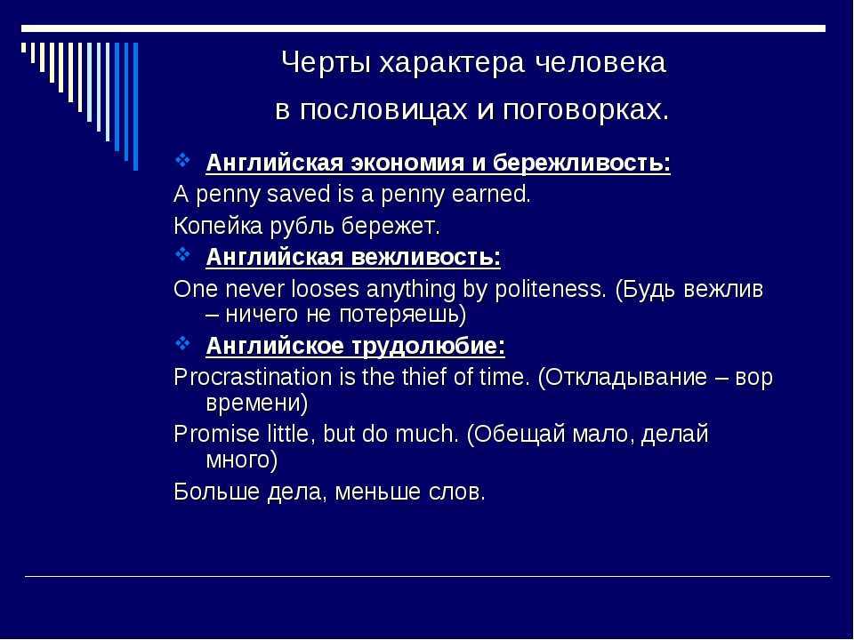 Пословицы и поговорки о человеке и его качествах