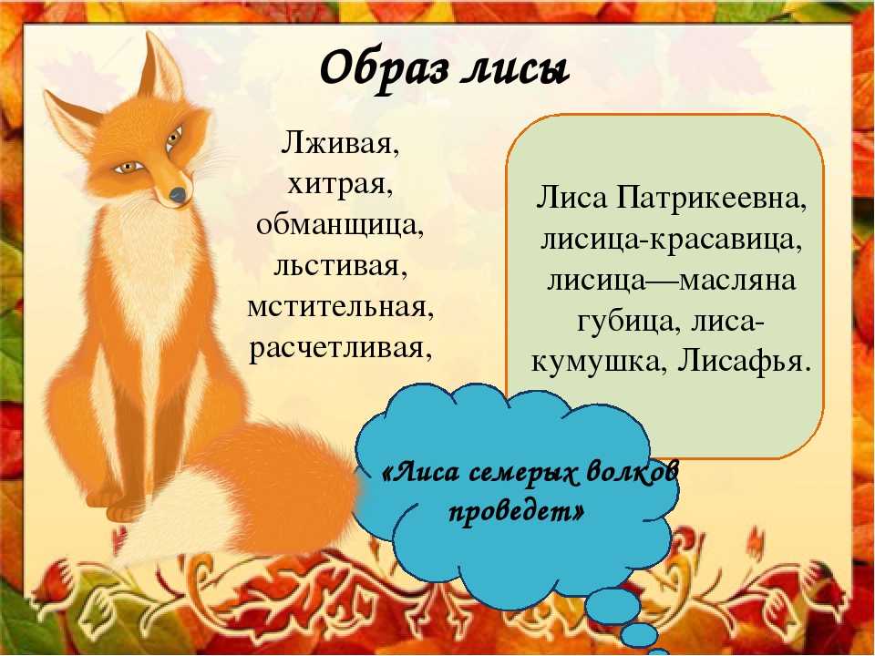 Сказка лиса и журавль. русская народная сказка ~ я happy мама