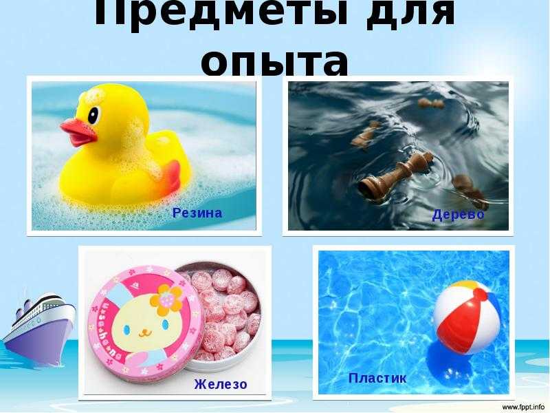 Конспект образовательной деятельности для детей подготовительной группы 6 – 7 лет «почему корабли не  тонут?» | конспекты занятий, оод  | воспитатель ру — для воспитателей и педагогов доу. официальный сайт журнала «воспитатель»