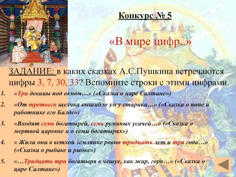 Методическая разработка "в каких сказках встречаются числа (цифры) от 1 до 9"