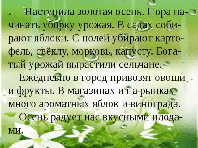 Сочинение о чем шептались осенние листья? 4 класс