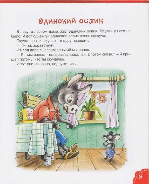 Цыферов одинокий ослик краткое содержание