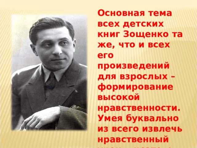 Зощенко: самое главное: краткое содержание для читательского дневника