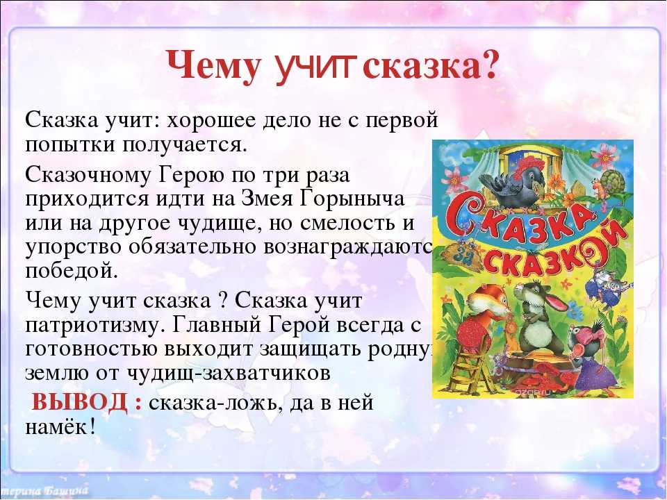 Сочинение сказки учат - читать примерные работы онлайн