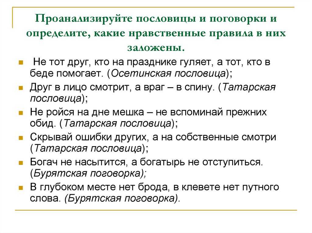 Русские пословицы и поговорки для школьников