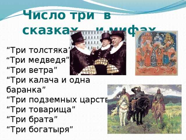Запиши числа словами 1 сказка 2 сказки 6 сказок
