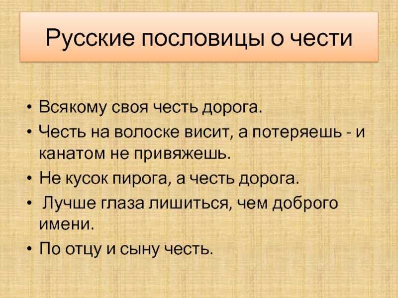 Высказывания о чести и достоинстве человека. цитаты про честь и бесчестие