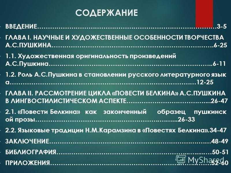 Оригинальность произведения. Роль Пушкина в становлении русского литературного языка.