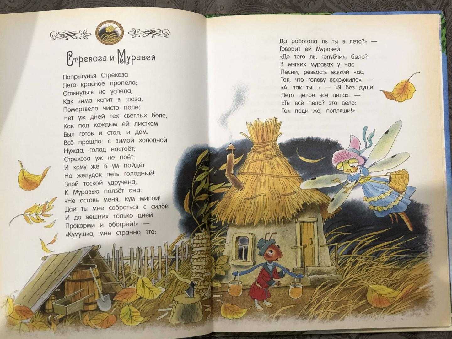 Басни крылова: прочитаем вместе. «дерево» « год литературы