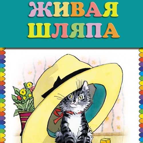 Н.носов сборник рассказов "фантазёры" читать или слушать онлайн. видео #