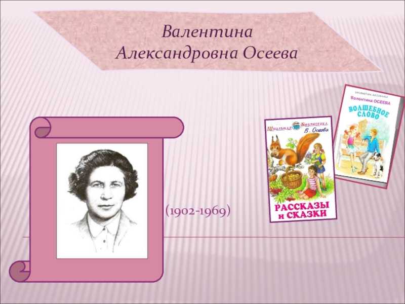 Рассказ осеевой «волшебное слово» для читательского дневника
