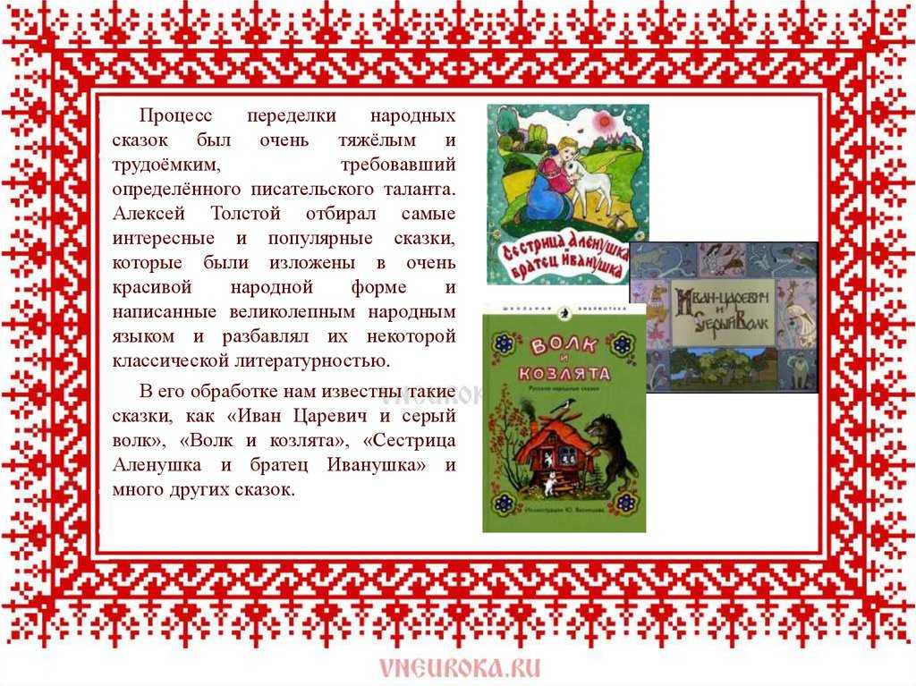 Тайный смысл русских сказок