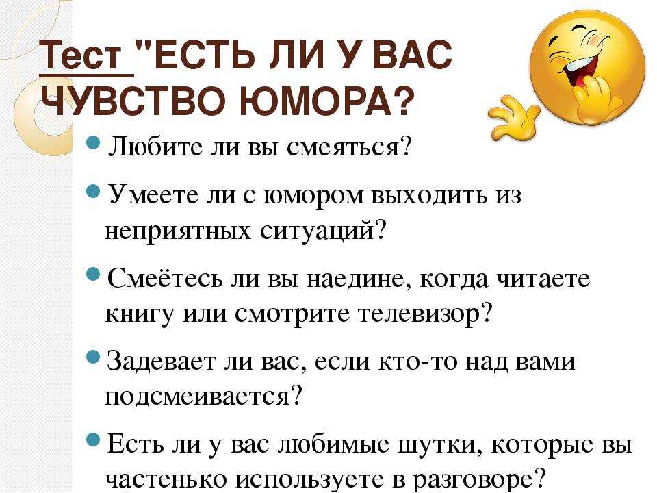 Почему у одних людей есть чувство юмора, а у других нет