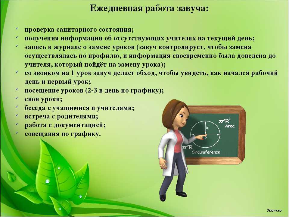 Как выжить учителя из школы. инструкция для директора