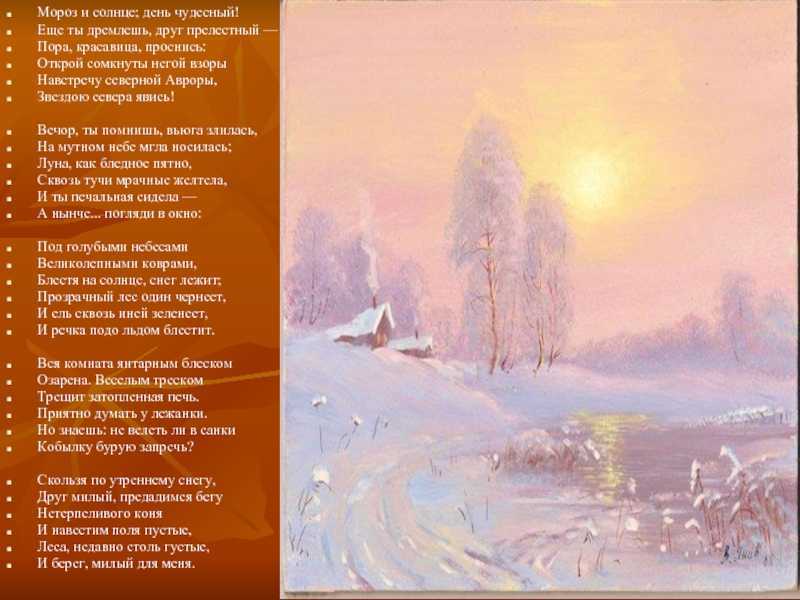 Александр пушкин — зимнее утро (мороз и солнце; день чудесный): стих