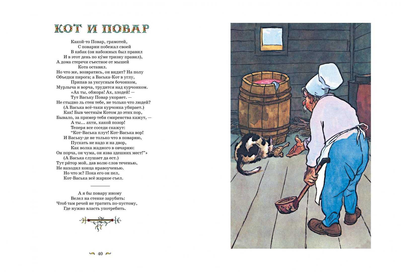 Читательский дневник «кот и повар» ивана крылова