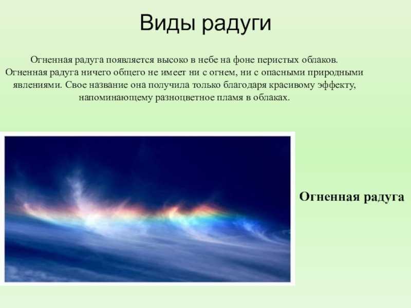 Что такое радуга?