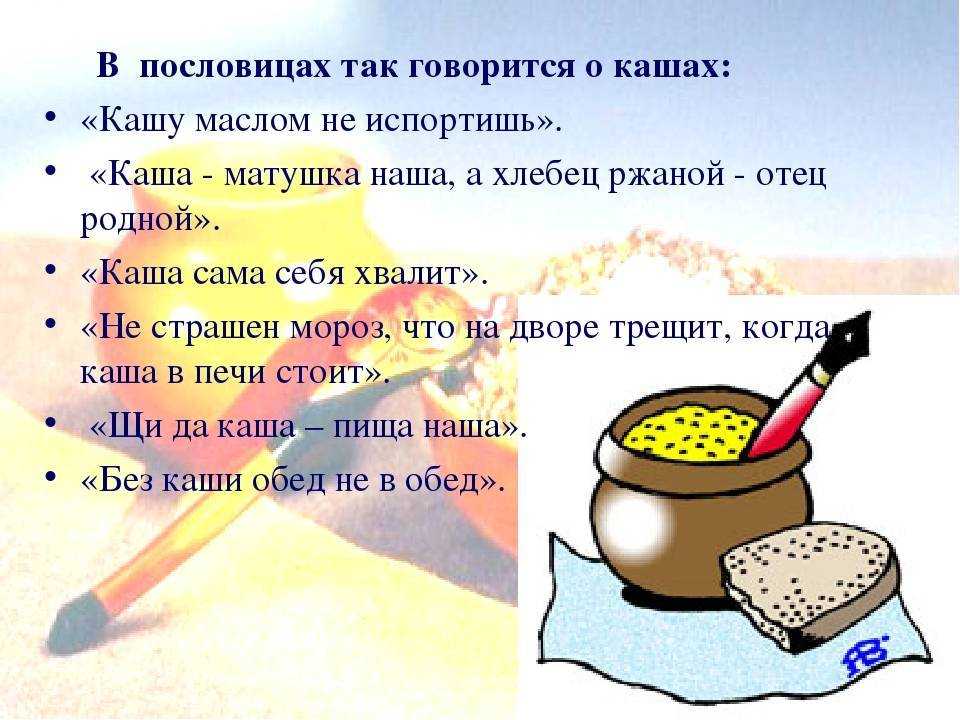 Пословицы и поговорки о еде | пословицы для детей