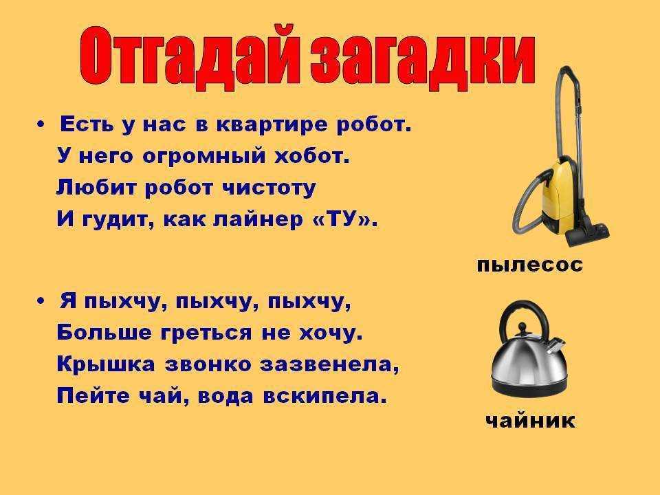 Загадки про телевизор сложные для квеста. загадки про телевизор для детишек разных возрастов. загадки про бытовые приборы