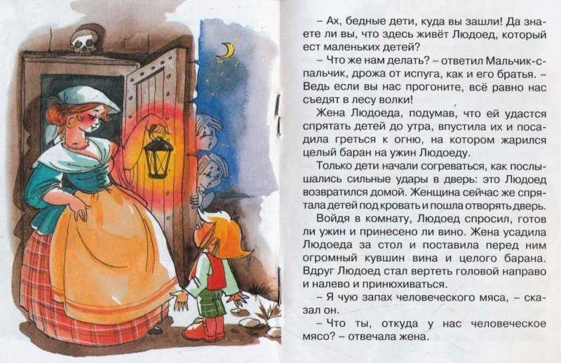 Мальчик с пальчик братья гримм читательский дневник. анализ сказки мальчик-с-пальчик