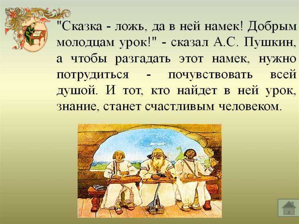 Тайный смысл русских сказок