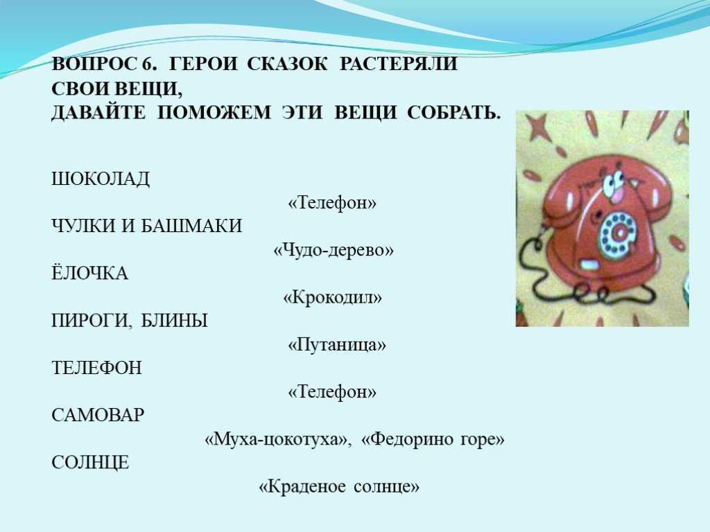 Викторина по литературному творчеству
корнея чуковского для детей
подготовительной к школе группы (6-7 лет)
«чудо-дерево» | дошкольное образование  | современный урок