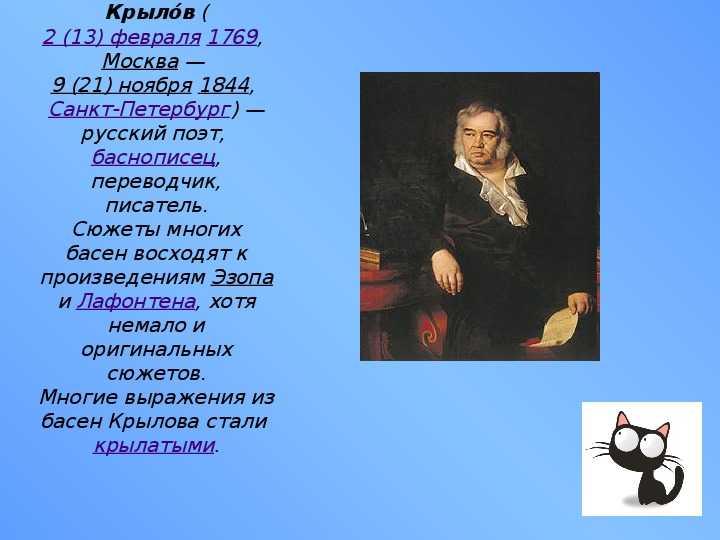 Анализ басни «обоз» ивана андреевича крылова: краткое содержание, композиция, мораль