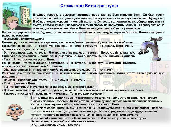 Живут в нашем мире неряхи Нередко им делают замечания по поводу неряшливости Есть такие, которые исправляются, а есть вечные неряхи Кого мы называем