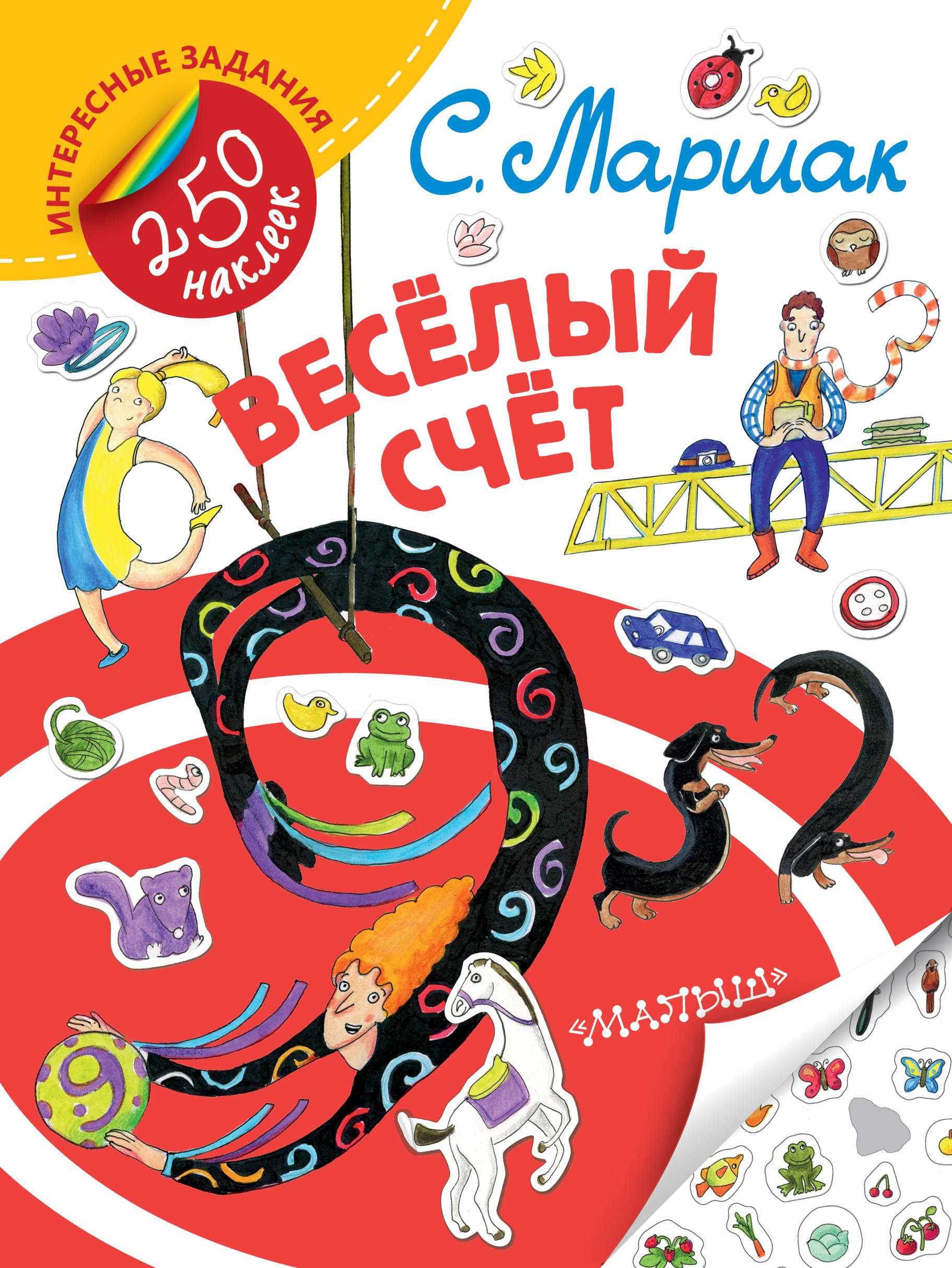 Жизнеутверждающие сказки самуила маршака