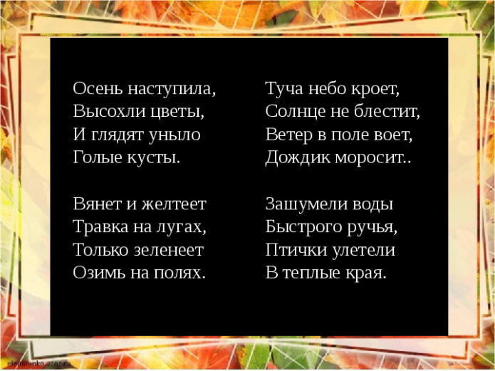 Стихи русских поэтов об осени, 3 класс