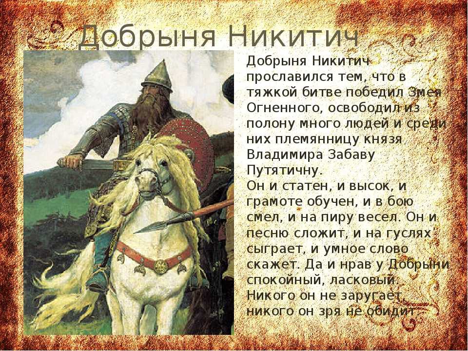 Добрыня никитич и змей горыныч - русские былины: читать с картинками, иллюстрациями - сказка dy9.ru