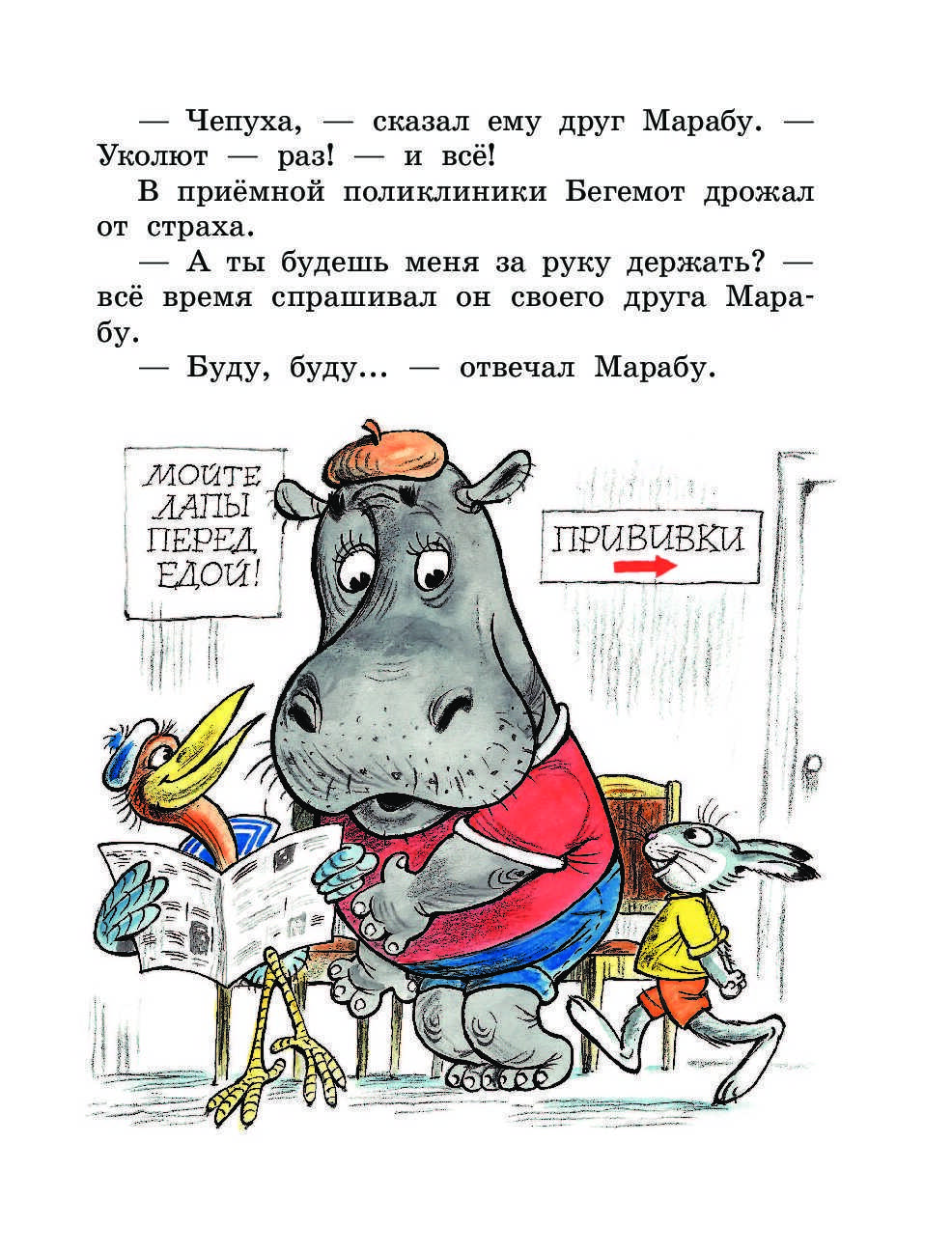 Бегемот который боялся прививок краткое содержание